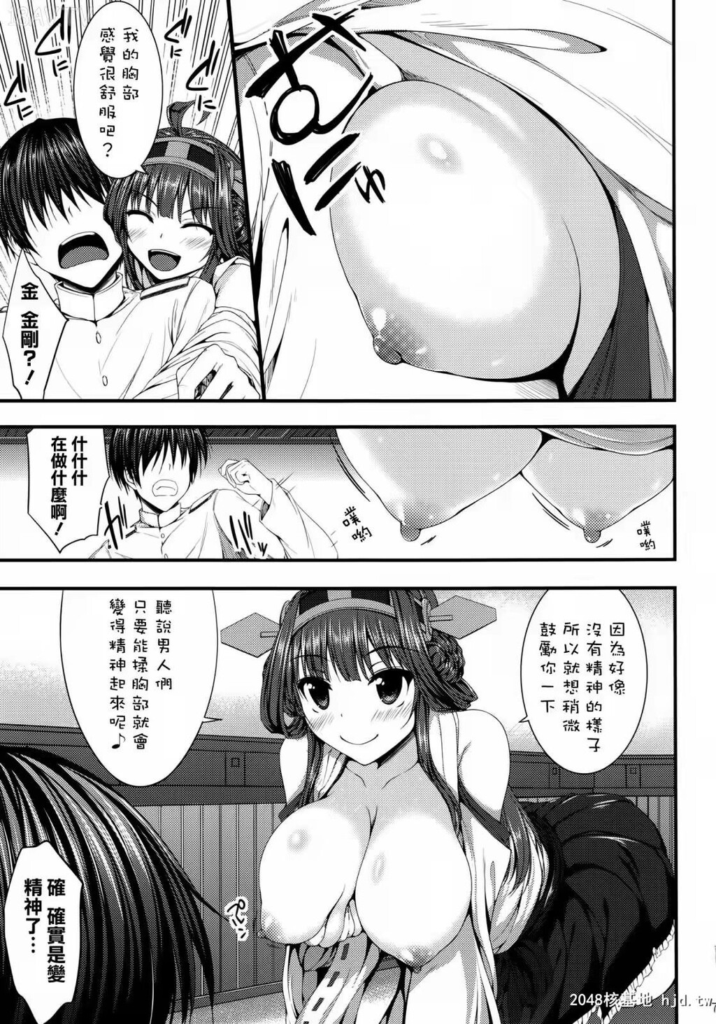 [空気系☆汉化][C85][[秋月秋名]]金刚いちゃこれ弐[舰队これくしょん-舰これ-][25p]第1页 作者:Publisher 帖子ID:241447 TAG:动漫图片,卡通漫畫,2048核基地