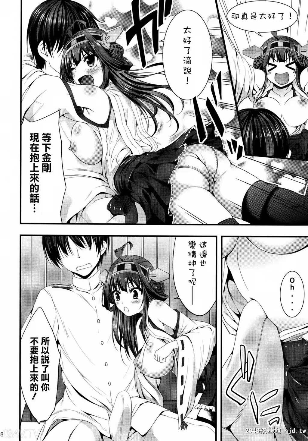 [空気系☆汉化][C85][[秋月秋名]]金刚いちゃこれ弐[舰队これくしょん-舰これ-][25p]第1页 作者:Publisher 帖子ID:241447 TAG:动漫图片,卡通漫畫,2048核基地