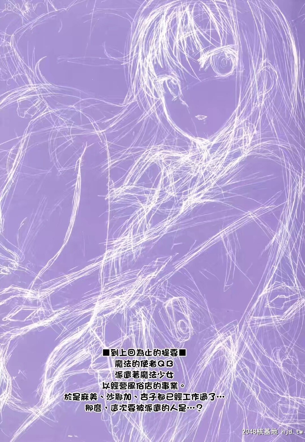 [全彩][C80][同人誌]魔法风俗デリヘル★マギカ3[魔法少女まどか☆マギカ][final个人汉化][23p]第1页 作者:Publisher 帖子ID:241758 TAG:动漫图片,卡通漫畫,2048核基地