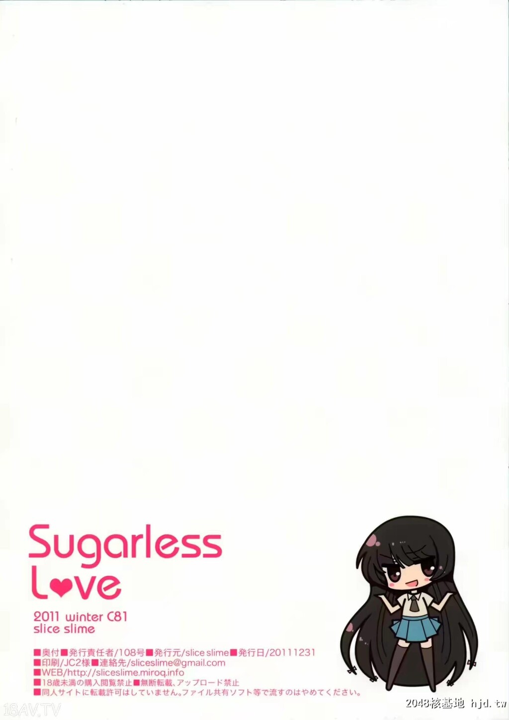 [全彩][C81][同人誌][sliceslime[108号]]Sugarlesslove[僕は友达が少ない][空気系★汉化][13p]第0页 作者:Publisher 帖子ID:241762 TAG:动漫图片,卡通漫畫,2048核基地