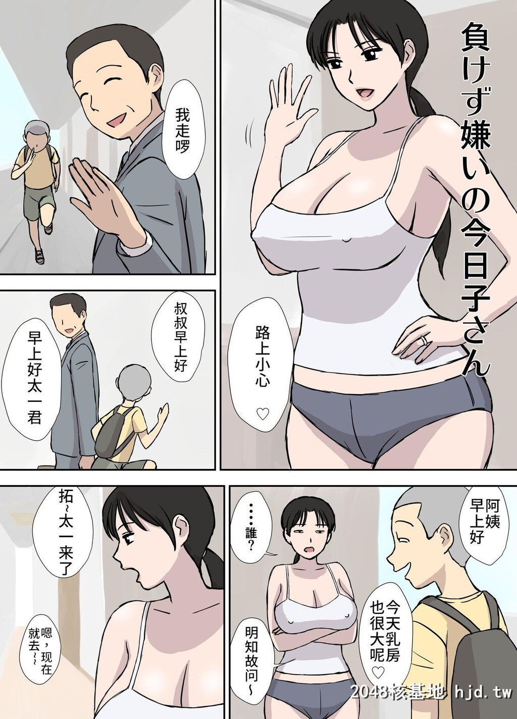 [U罗汉]负けず嫌いの今日子さん[中国翻訳]第0页 作者:Publisher 帖子ID:243103 TAG:动漫图片,卡通漫畫,2048核基地