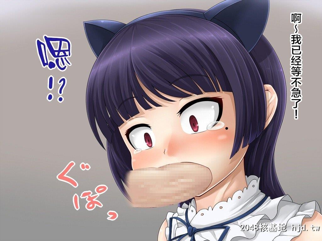 [もくぎゅうたん。[凉御夜]]黒猫便器[俺の妹がこんなに可爱いわけがない][中国翻訳]第0页 作者:Publisher 帖子ID:243264 TAG:动漫图片,卡通漫畫,2048核基地