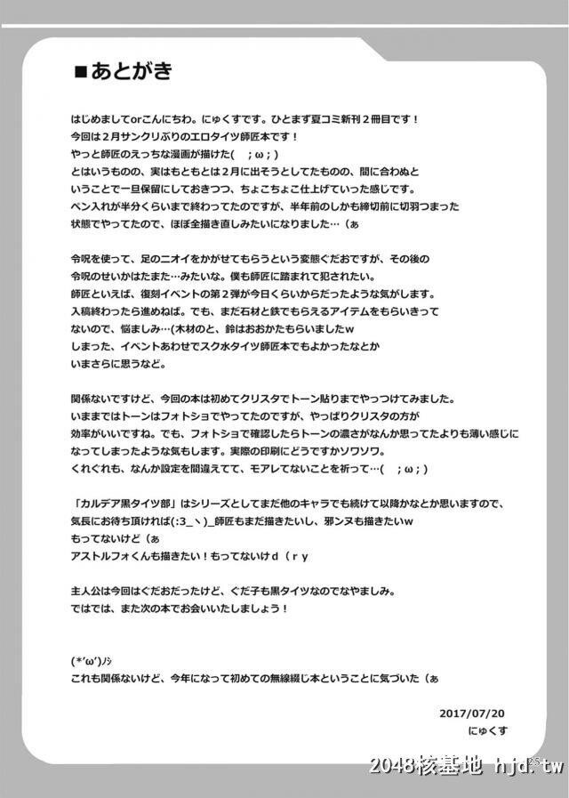 黒タイツ好きな変态マスターがスカサハ师匠を召唤していきなり令呪を使い足の臭いを...第1页 作者:Publisher 帖子ID:242926 TAG:动漫图片,卡通漫畫,2048核基地