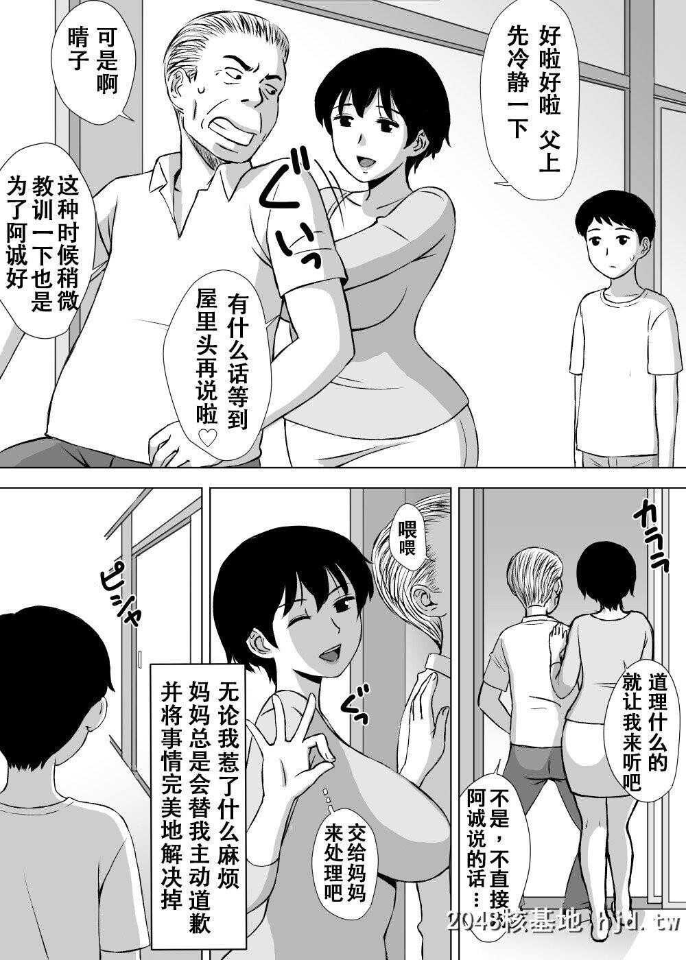 [U罗汉]僕の身代わりママ[中国翻訳]第1页 作者:Publisher 帖子ID:243259 TAG:动漫图片,卡通漫畫,2048核基地