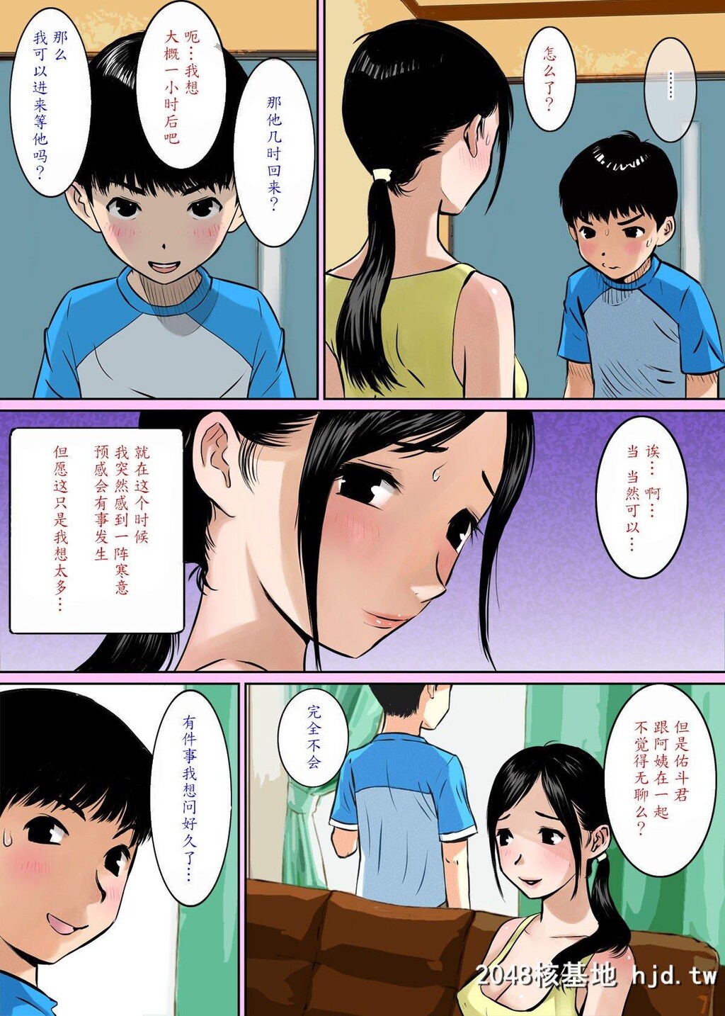 [ごまどうふ]息子の亲友はおっぱい星人[中国翻訳]第0页 作者:Publisher 帖子ID:244436 TAG:动漫图片,卡通漫畫,2048核基地