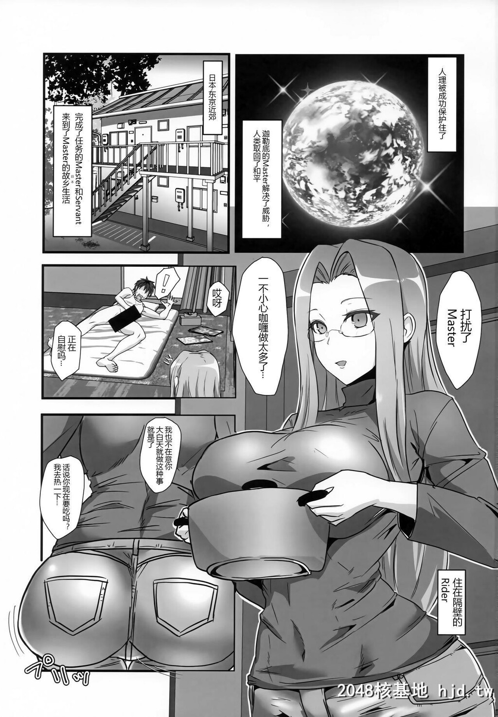 [ボストン茶会[红茶インディアン]]ライダーさんと同栖＆となりのOL[FateGrandOrder]第1页 作者:Publisher 帖子ID:248183 TAG:动漫图片,卡通漫畫,2048核基地