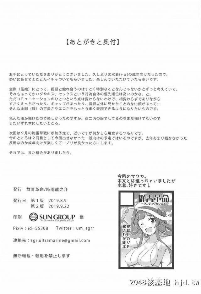 なかなか镇守府から离れられない金刚を海水浴デートに诱った提督が、ビキニ姿の金刚...第1页 作者:Publisher 帖子ID:248810 TAG:动漫图片,卡通漫畫,2048核基地