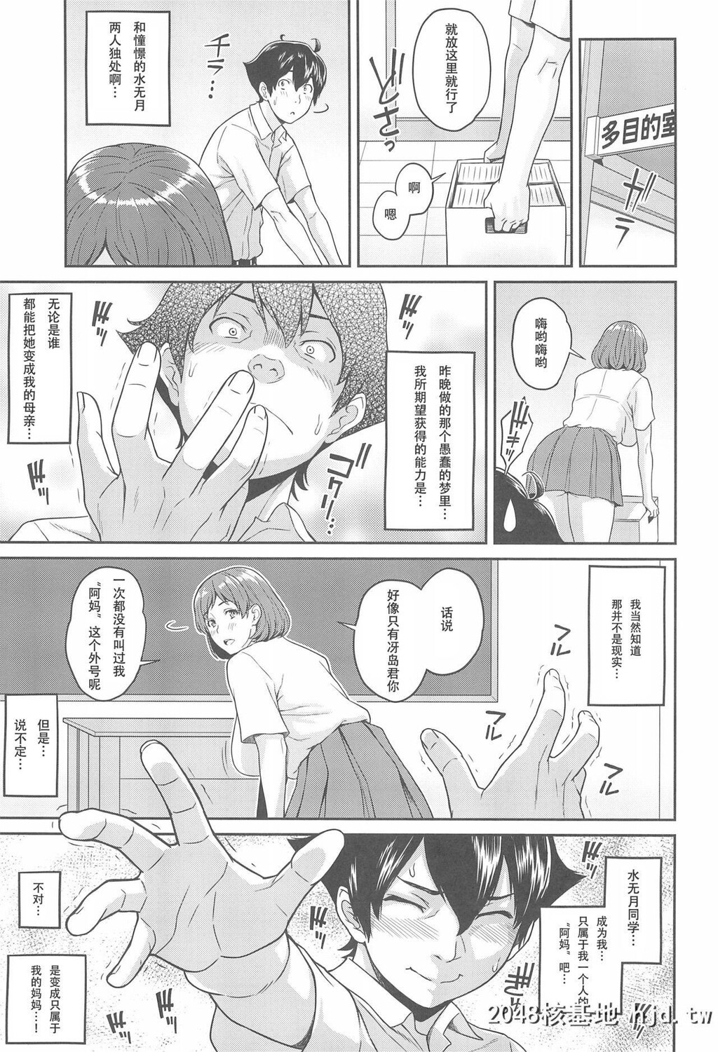 [ぶた小屋[ケミガワ]]ボクが手に入れた超能力1~2第1页 作者:Publisher 帖子ID:249935 TAG:动漫图片,卡通漫畫,2048核基地