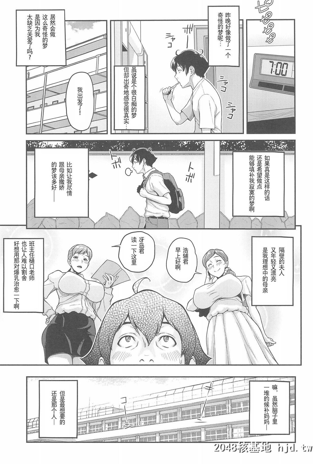 [ぶた小屋[ケミガワ]]ボクが手に入れた超能力1~2第1页 作者:Publisher 帖子ID:249935 TAG:动漫图片,卡通漫畫,2048核基地