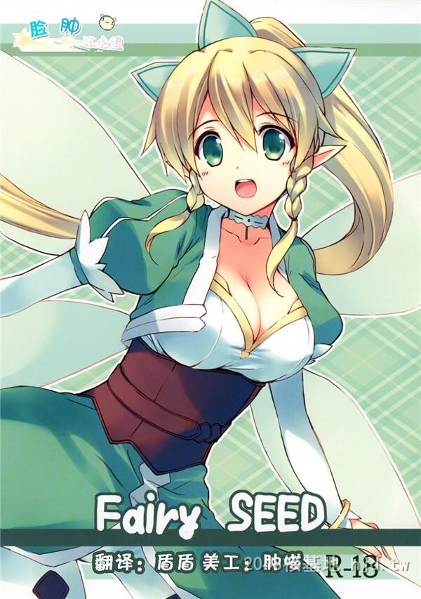 [中文]FairySEED第1页 作者:Publisher 帖子ID:250256 TAG:动漫图片,卡通漫畫,2048核基地