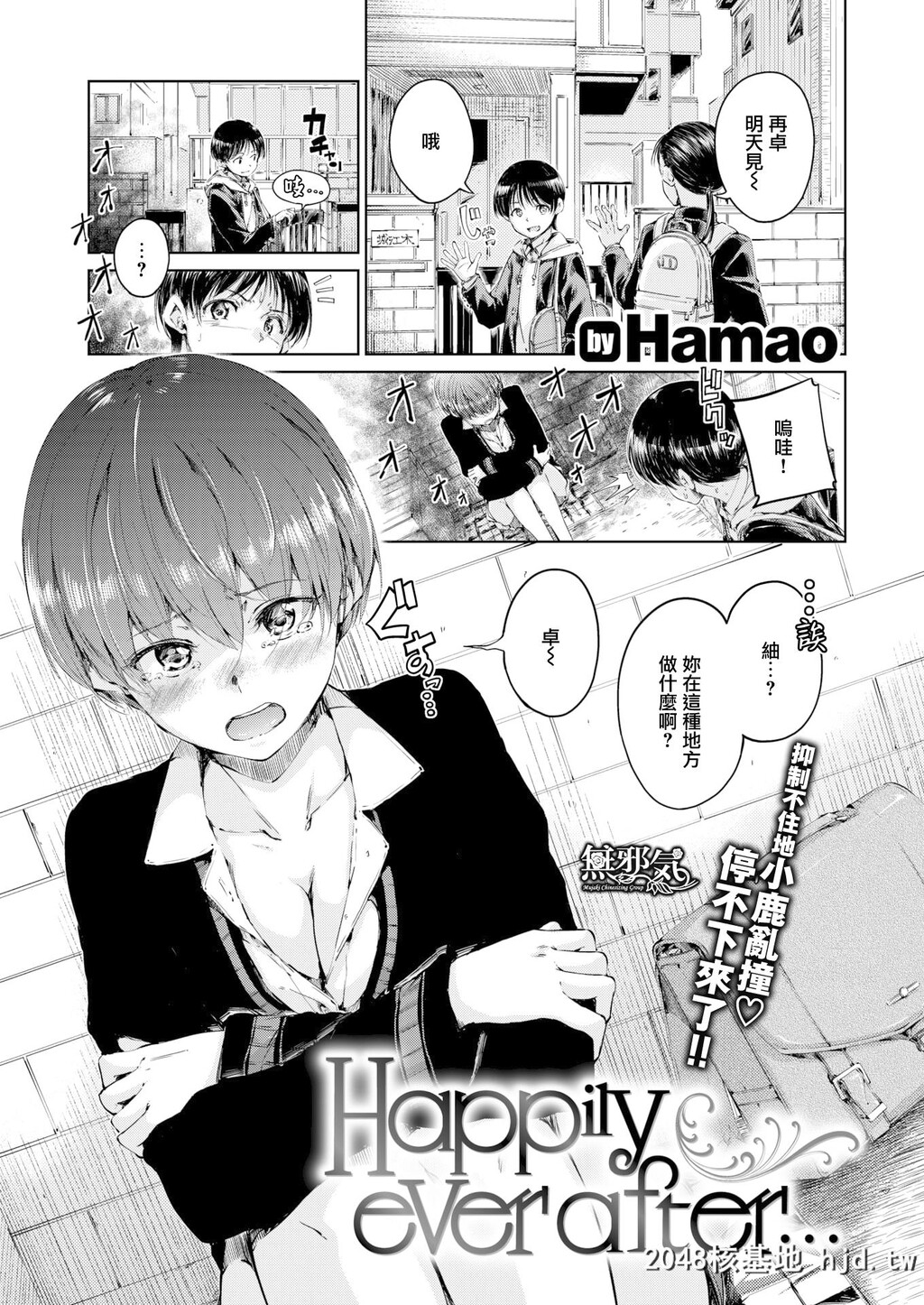 [Hamao][COMIC快楽天2020年4月号]Happilyeverafter..第1页 作者:Publisher 帖子ID:254768 TAG:动漫图片,卡通漫畫,2048核基地