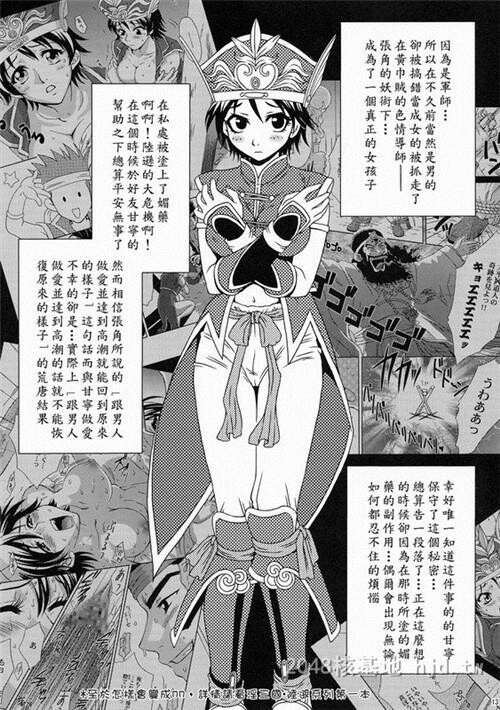 [中文]淫三国梦想－陆逊外传-军师の秘密第0页 作者:Publisher 帖子ID:255110 TAG:动漫图片,卡通漫畫,2048核基地