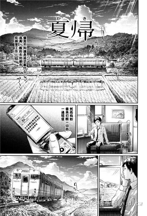 [中文]夏归第0页 作者:Publisher 帖子ID:255107 TAG:动漫图片,卡通漫畫,2048核基地