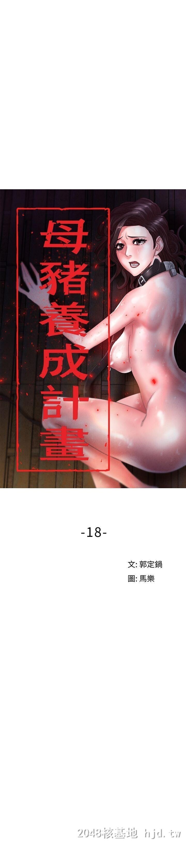 [中文][韩漫]母猪养成计划18[38P]第1页 作者:Publisher 帖子ID:256823 TAG:动漫图片,卡通漫畫,2048核基地