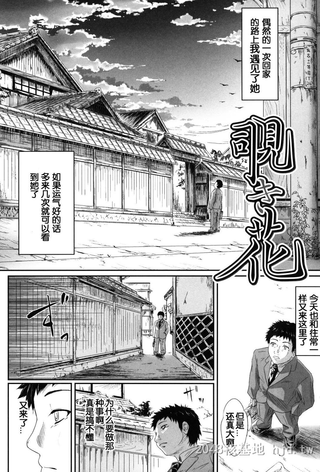 [中文]覗き花第1页 作者:Publisher 帖子ID:258583 TAG:动漫图片,卡通漫畫,2048核基地