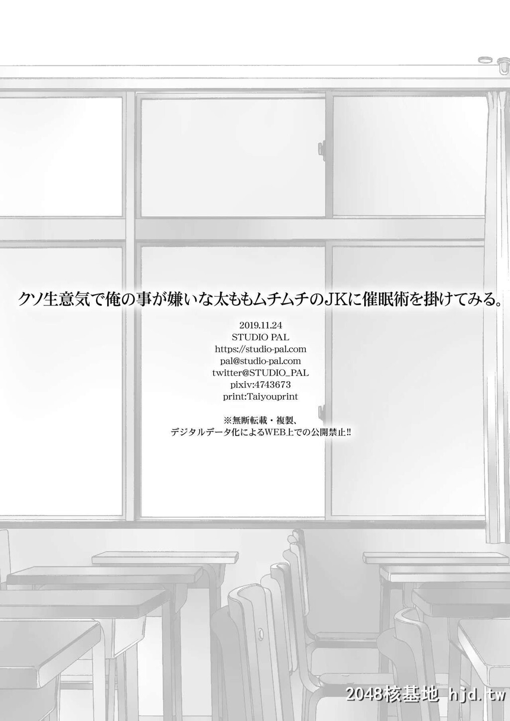 [STUDIOPAL[南野琴、犬崎みくり]]クソ生意気で俺の事が嫌いな太ももムチムチのJKに催眠...第1页 作者:Publisher 帖子ID:259969 TAG:动漫图片,卡通漫畫,2048核基地