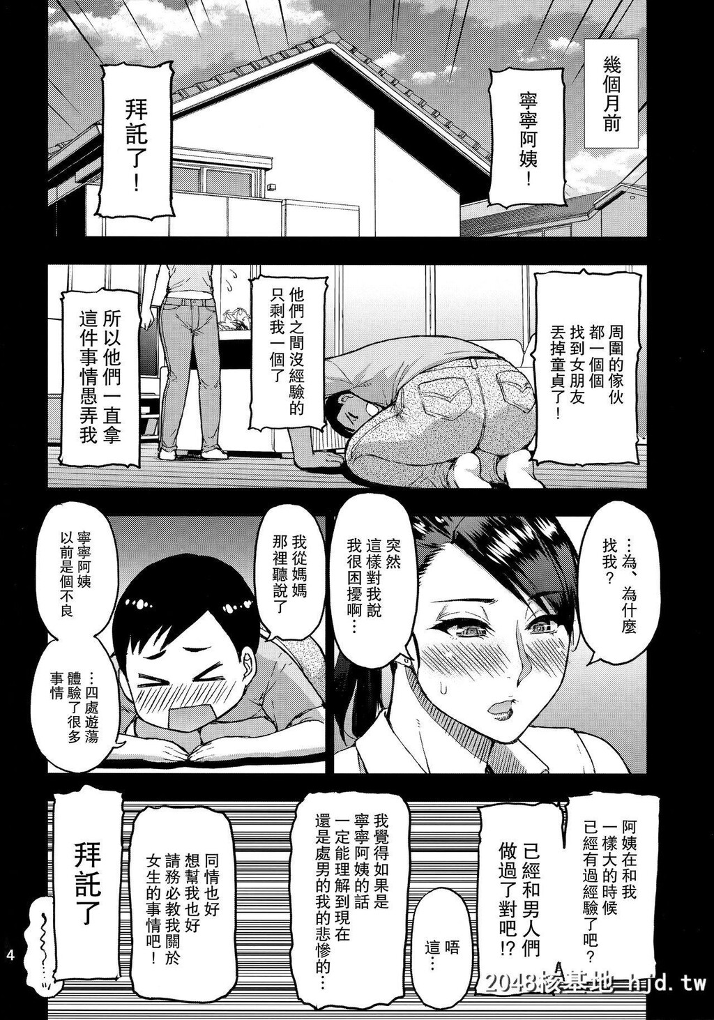 [SPRINGCASTLE[春城秋介]]元ヤン人妻熟女の叔母さんに性処理をお愿いした。[中国翻訳]第1页 作者:Publisher 帖子ID:261085 TAG:动漫图片,卡通漫畫,2048核基地