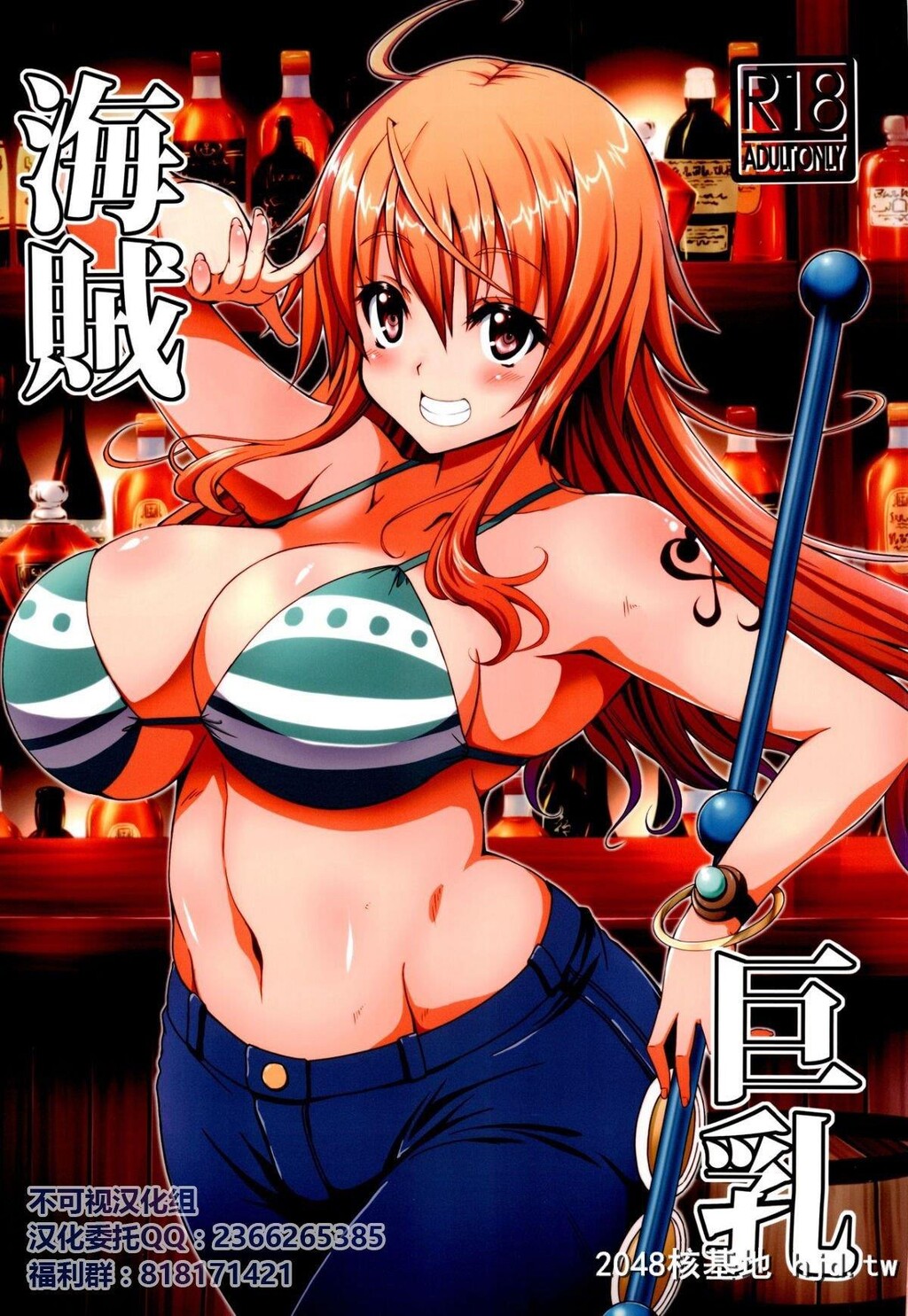 [BRAVEHEARTpetit[KOJIROU!]]海贼巨乳[ワンピース]第1页 作者:Publisher 帖子ID:262185 TAG:动漫图片,卡通漫畫,2048核基地