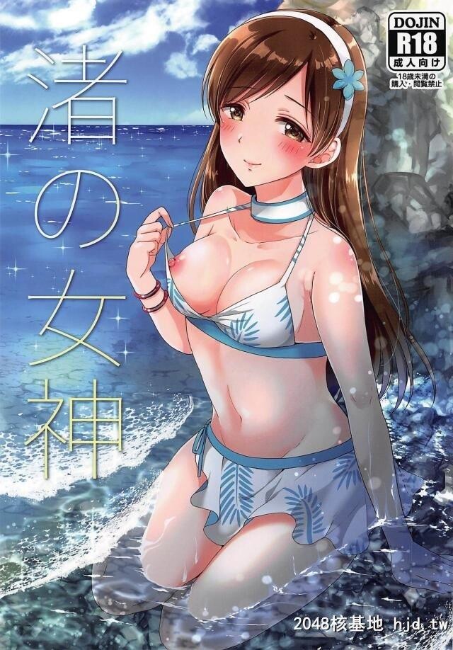 海水浴に来てもビーチで仕事をしているまじめなプロデューサーと似た者同士な美波が...第1页 作者:Publisher 帖子ID:262350 TAG:动漫图片,卡通漫畫,2048核基地