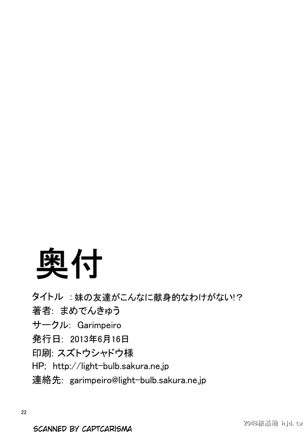 ImoutonoTomodachigaKonnaniKenshintekinaWakegaNai!_第1页 作者:Publisher 帖子ID:263571 TAG:动漫图片,卡通漫畫,2048核基地