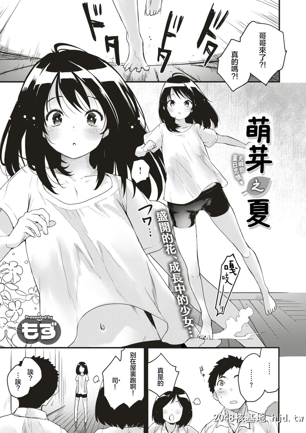 MebaenoNatsu_萌芽之夏第1页 作者:Publisher 帖子ID:263259 TAG:动漫图片,卡通漫畫,2048核基地