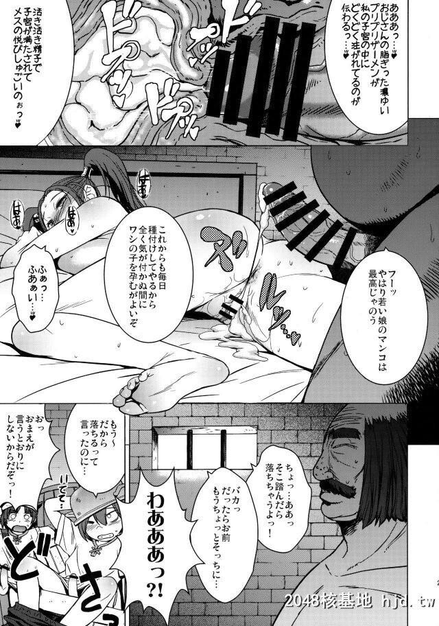 ひと目を気にしながらでかけたゼシカの后をつけていくと変态占い师に催眠术で操られ...第1页 作者:Publisher 帖子ID:263884 TAG:动漫图片,卡通漫畫,2048核基地