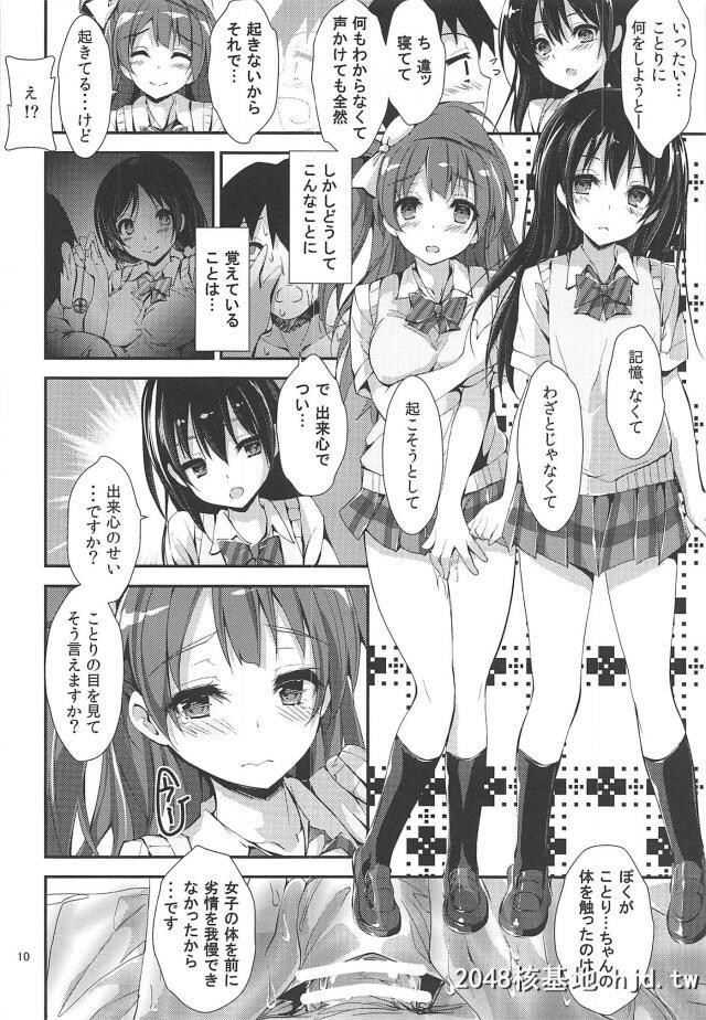 目が覚めたら见知らぬ部屋で隣にことりちゃんが寝ていて思わずおっぱいを触ってしま...第1页 作者:Publisher 帖子ID:264819 TAG:动漫图片,卡通漫畫,2048核基地