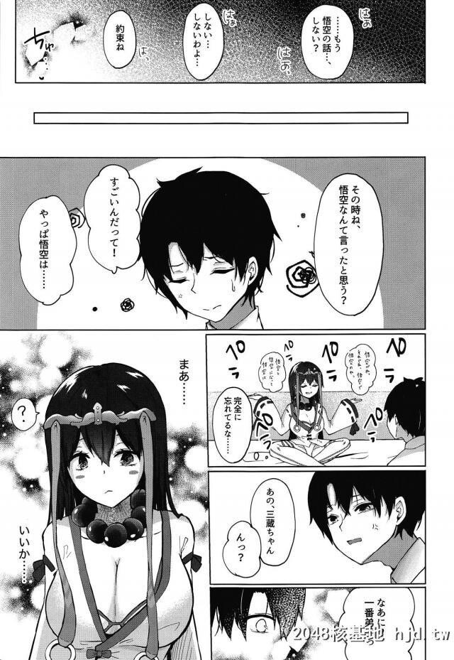 せっかく绊10になったのに三蔵ちゃんが悟空の话しばかりしてきて嫉妬したマスターが...第1页 作者:Publisher 帖子ID:265140 TAG:动漫图片,卡通漫畫,2048核基地