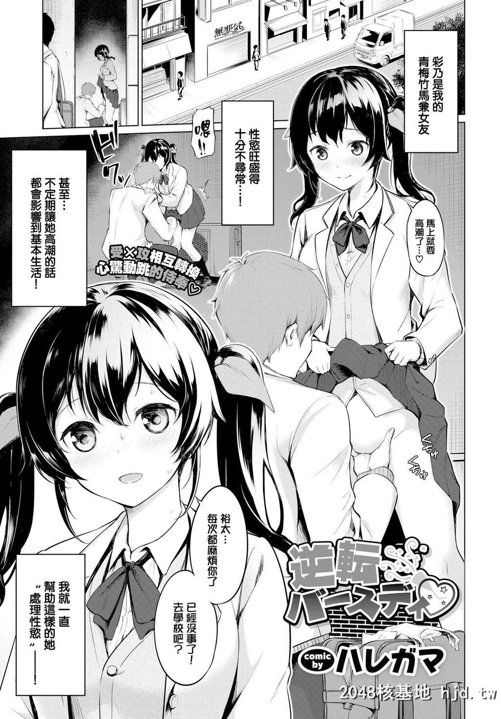 [ハレガマ]逆転バースディ第0页 作者:Publisher 帖子ID:267036 TAG:动漫图片,卡通漫畫,2048核基地