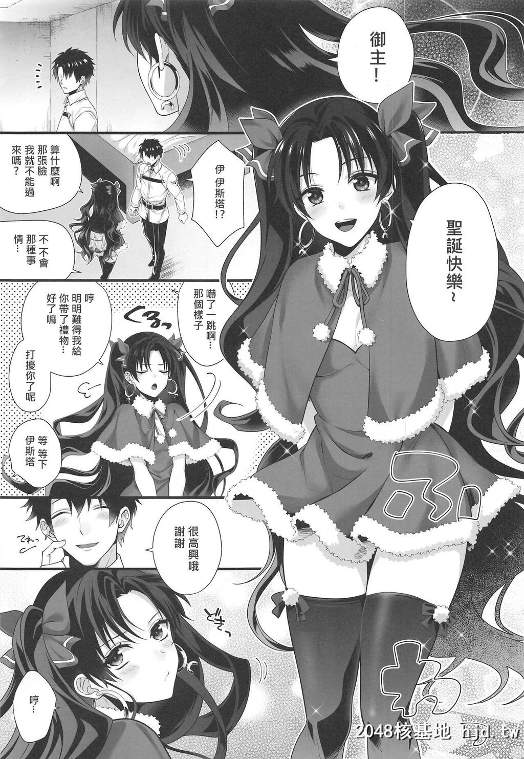 [あぶり丼[えんがわあぶり]]キミとセイなる夜に[Fate/GrandOrder]第0页 作者:Publisher 帖子ID:267366 TAG:动漫图片,卡通漫畫,2048核基地