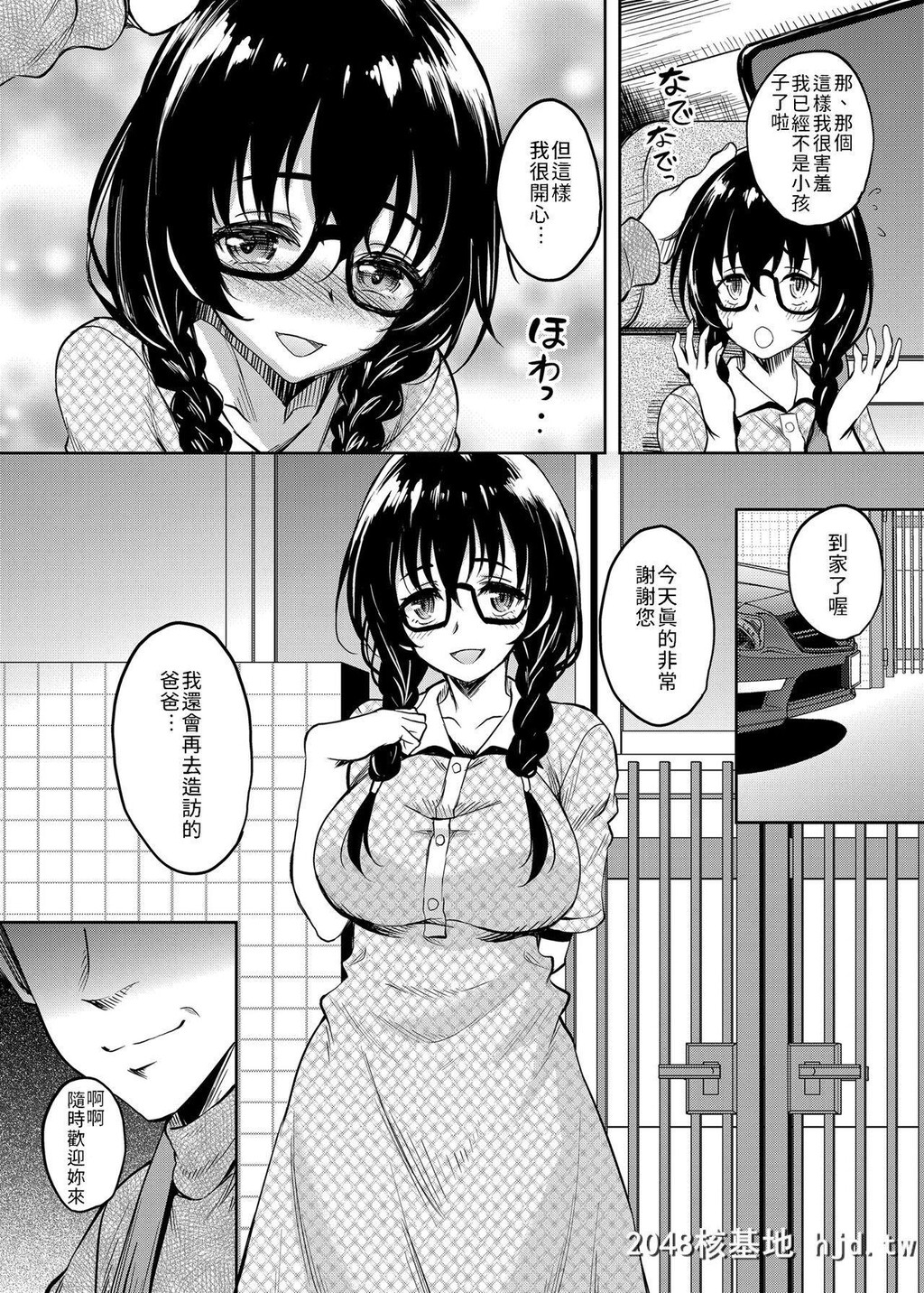 [スタジオあるた[久水あるた]]阴キャだけど躰だけはエロく育った娘の友达を俺好みの...第1页 作者:Publisher 帖子ID:267517 TAG:动漫图片,卡通漫畫,2048核基地