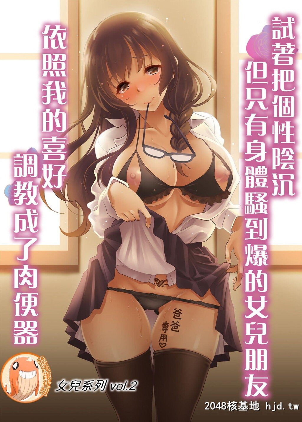 [スタジオあるた[久水あるた]]阴キャだけど躰だけはエロく育った娘の友达を俺好みの...第0页 作者:Publisher 帖子ID:267517 TAG:动漫图片,卡通漫畫,2048核基地