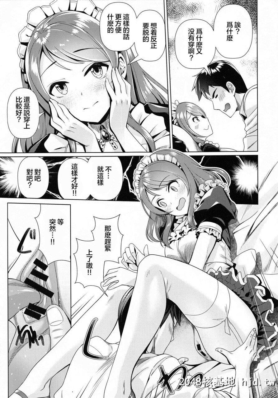 [玉葱屋[MK]]メイド加莲とご奉仕し合う本[アイドルマスターシンデレラガールズ][中...第0页 作者:Publisher 帖子ID:268175 TAG:动漫图片,卡通漫畫,2048核基地