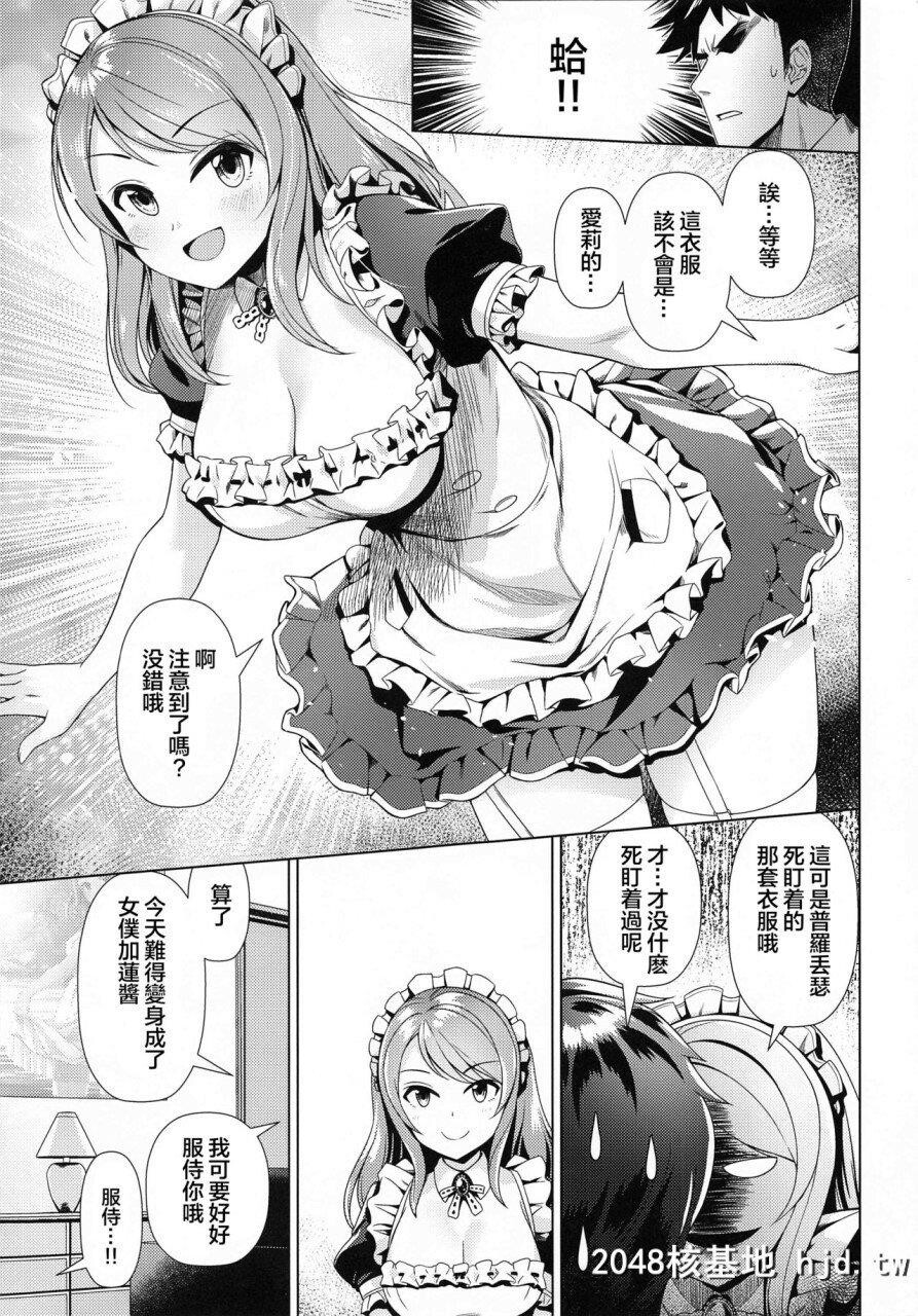 [玉葱屋[MK]]メイド加莲とご奉仕し合う本[アイドルマスターシンデレラガールズ][中...第1页 作者:Publisher 帖子ID:268175 TAG:动漫图片,卡通漫畫,2048核基地