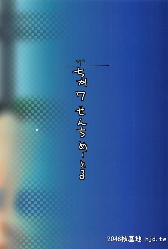 水练の间に居眠りしていた提督が竞泳水着姿の浜风と鹿岛に起こされ、浜风が知らずに...第1页 作者:Publisher 帖子ID:269075 TAG:动漫图片,卡通漫畫,2048核基地