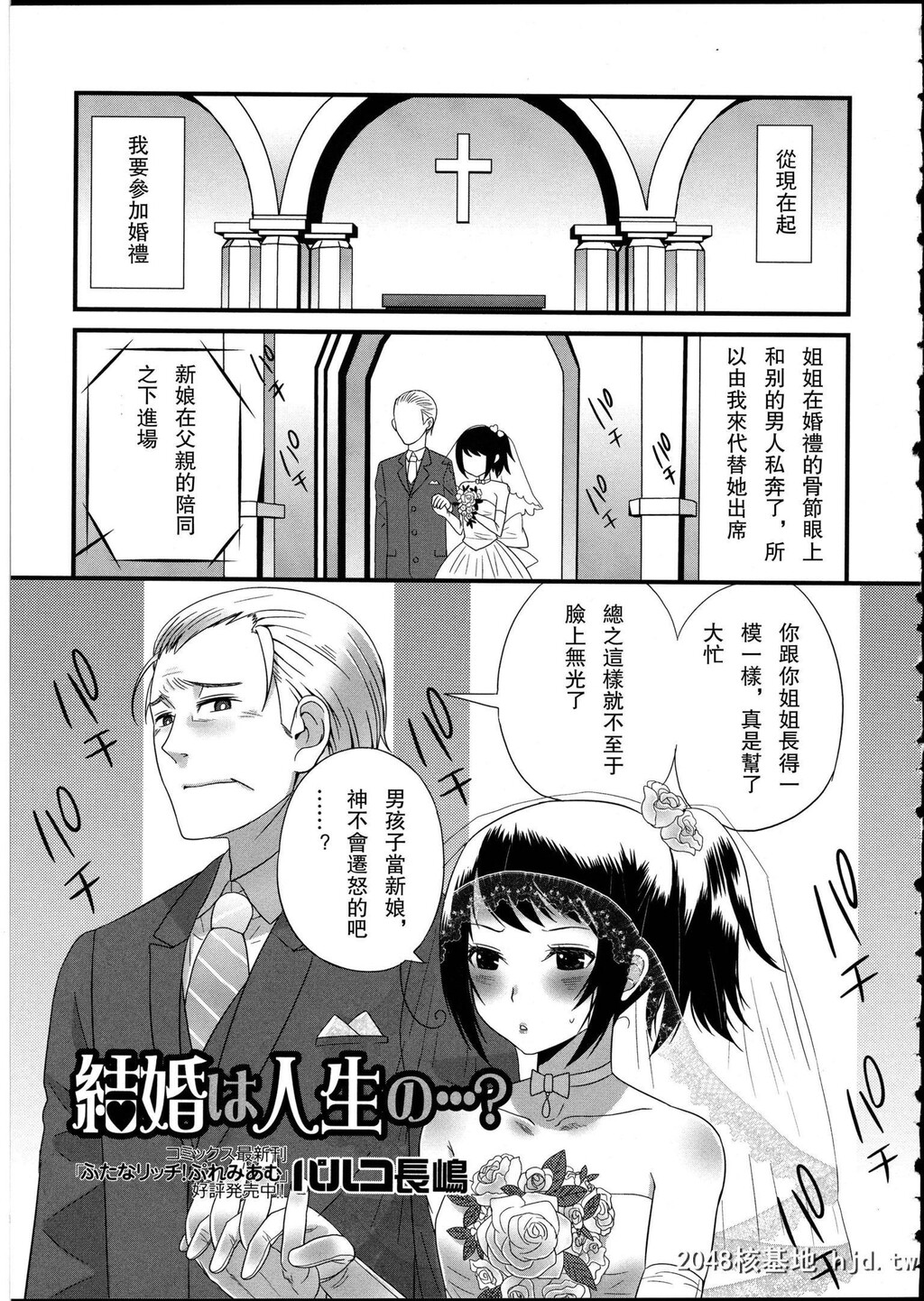 [パルコ长嶋]婚姻是人生的…？[18P]第0页 作者:Publisher 帖子ID:271367 TAG:动漫图片,卡通漫畫,2048核基地