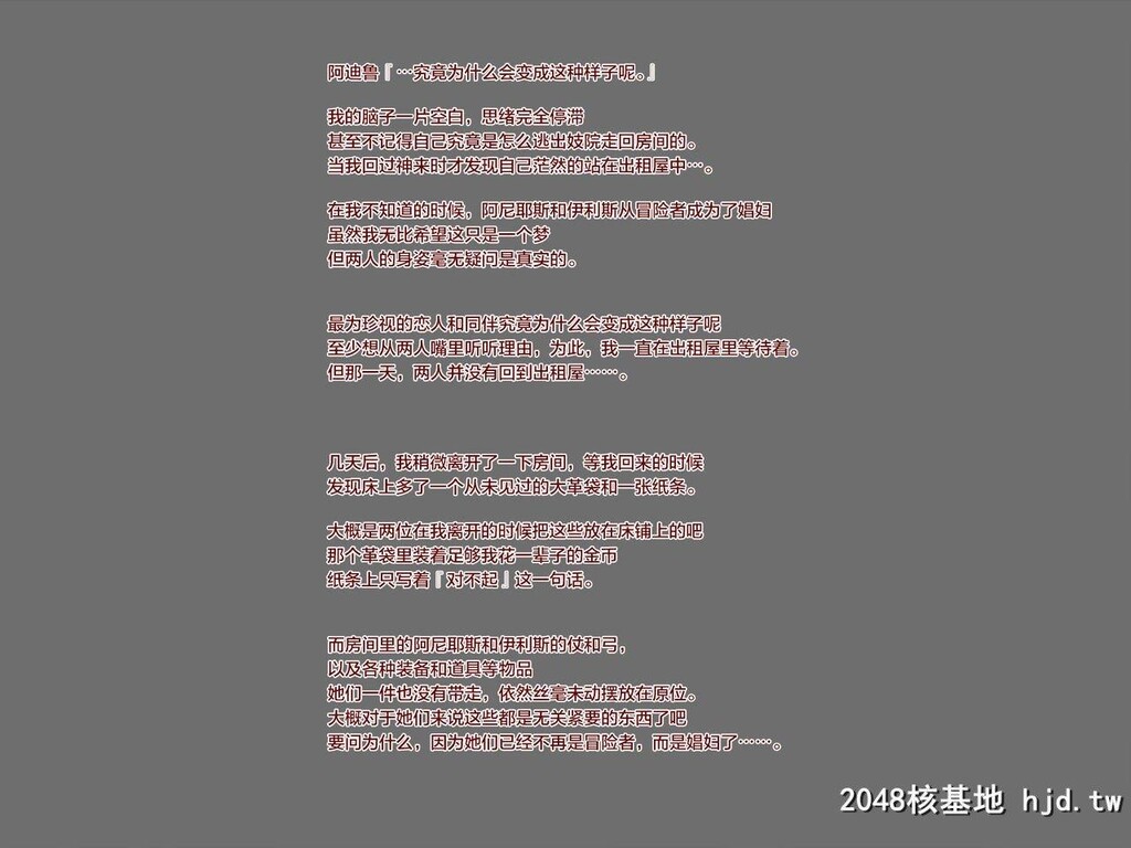 [お茶渍け屋三代目]冒険者の仲间が俺の気付かないうちに娼妇に堕ちていた第1页 作者:Publisher 帖子ID:271365 TAG:动漫图片,卡通漫畫,2048核基地