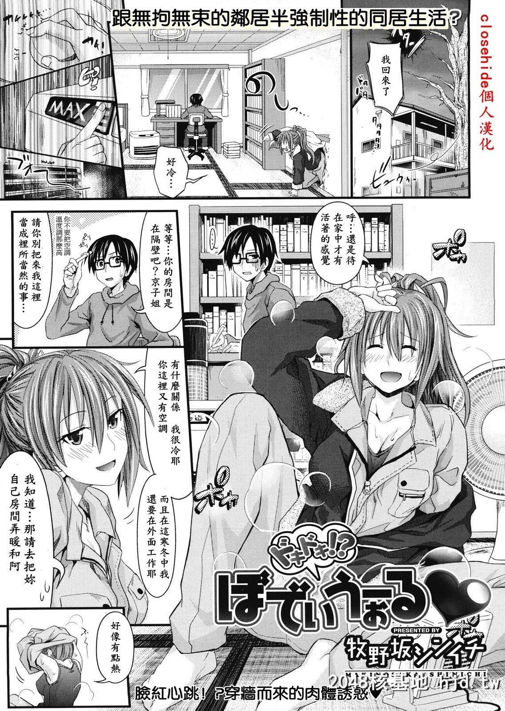 [牧野坂シンイチ]脸红心跳的墙壁破洞！[20P]第0页 作者:Publisher 帖子ID:272123 TAG:动漫图片,卡通漫畫,2048核基地