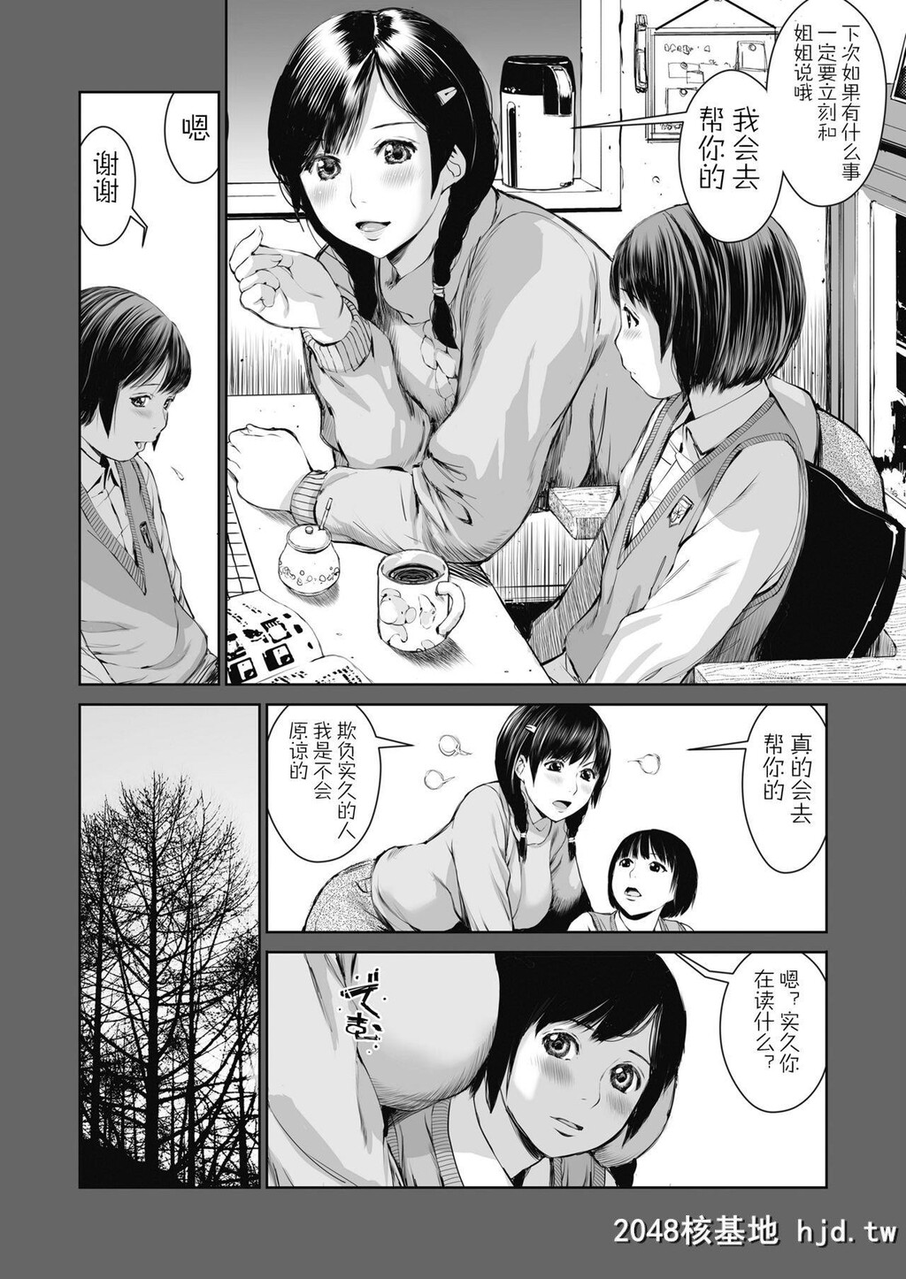 [三崎[inono]]姉を売った…少年Mの手记第0页 作者:Publisher 帖子ID:272444 TAG:动漫图片,卡通漫畫,2048核基地