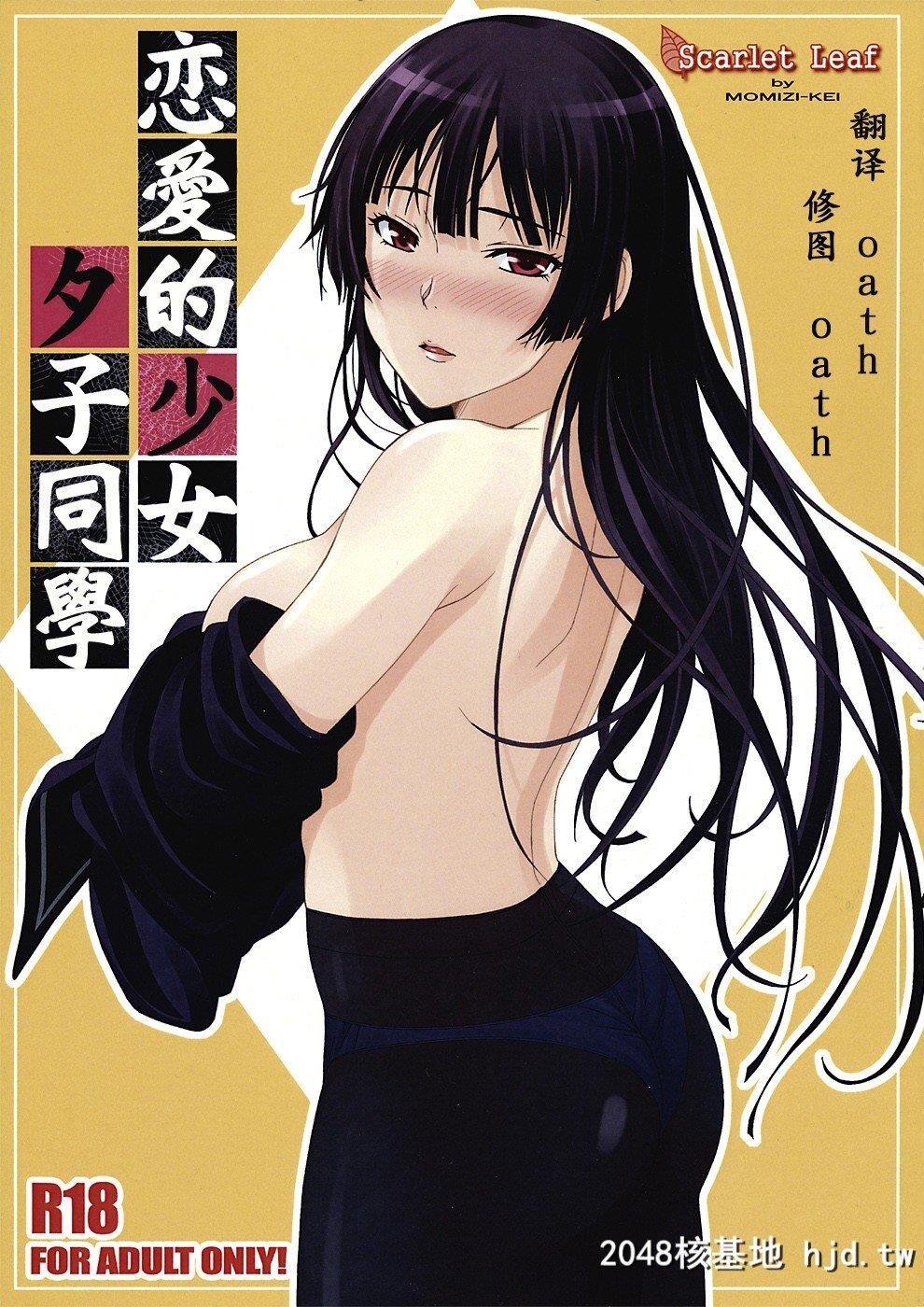 [黄昏乙女×失忆幽灵]恋爱中的少女夕子同学[24P]第1页 作者:Publisher 帖子ID:273222 TAG:动漫图片,卡通漫畫,2048核基地