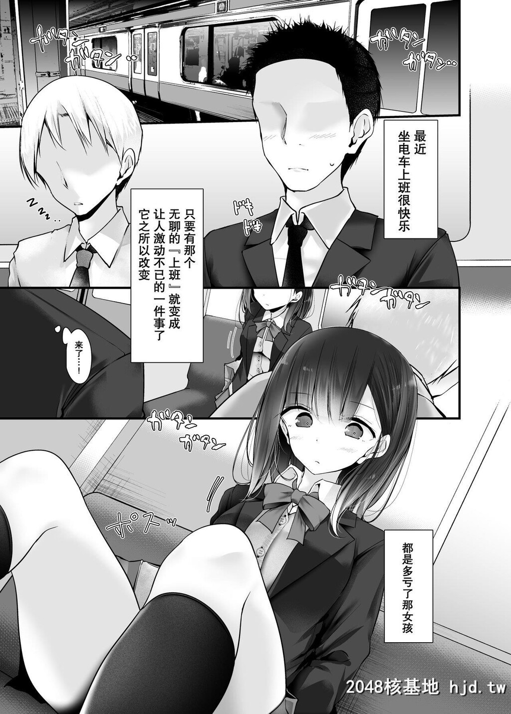 [嘘つき屋[大嘘]]通勤道中であの娘がみだらな行为をしてくる话2第1页 作者:Publisher 帖子ID:273068 TAG:动漫图片,卡通漫畫,2048核基地