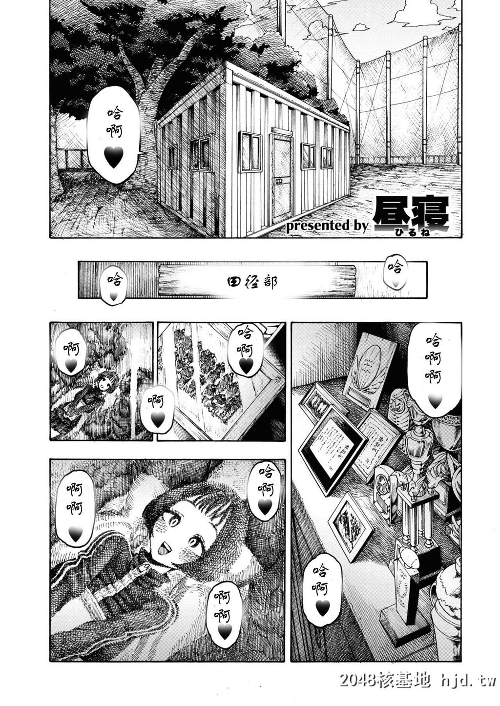 [昼寝]裏庭大学ラグビー部第1页 作者:Publisher 帖子ID:273364 TAG:动漫图片,卡通漫畫,2048核基地