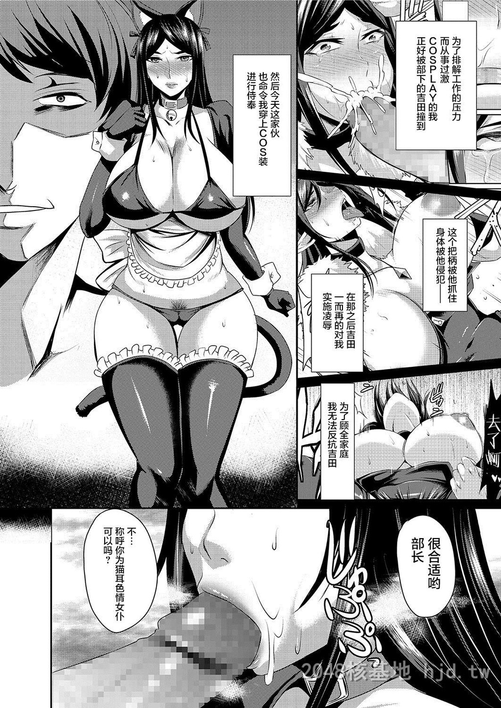 [中文][黑白/彩][仁志田メガネ]人妻上司はコスプレ奴隷1-4完结第1页 作者:Publisher 帖子ID:275643 TAG:动漫图片,卡通漫畫,2048核基地