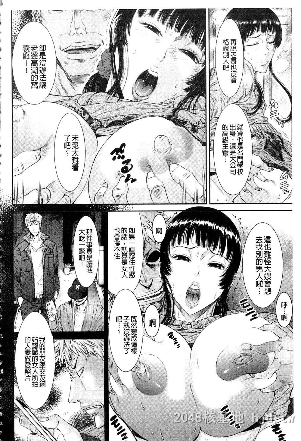 [中文][砂川多良]挿レ喰イ堕ちた妻たち[中文]1第0页 作者:Publisher 帖子ID:275329 TAG:动漫图片,卡通漫畫,2048核基地