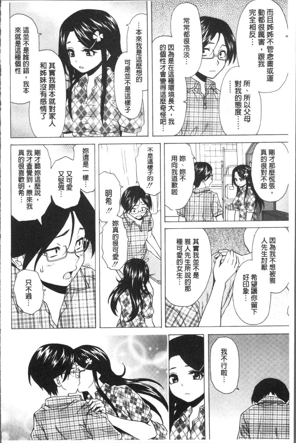 [枫牙]ふしだらな兄妹[2]第0页 作者:Publisher 帖子ID:277355 TAG:动漫图片,卡通漫畫,2048核基地