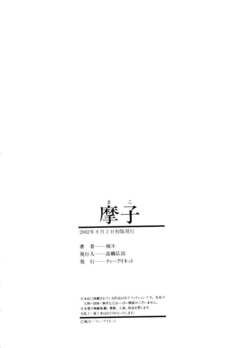 [枫牙]摩子[3]第1页 作者:Publisher 帖子ID:277511 TAG:动漫图片,卡通漫畫,2048核基地