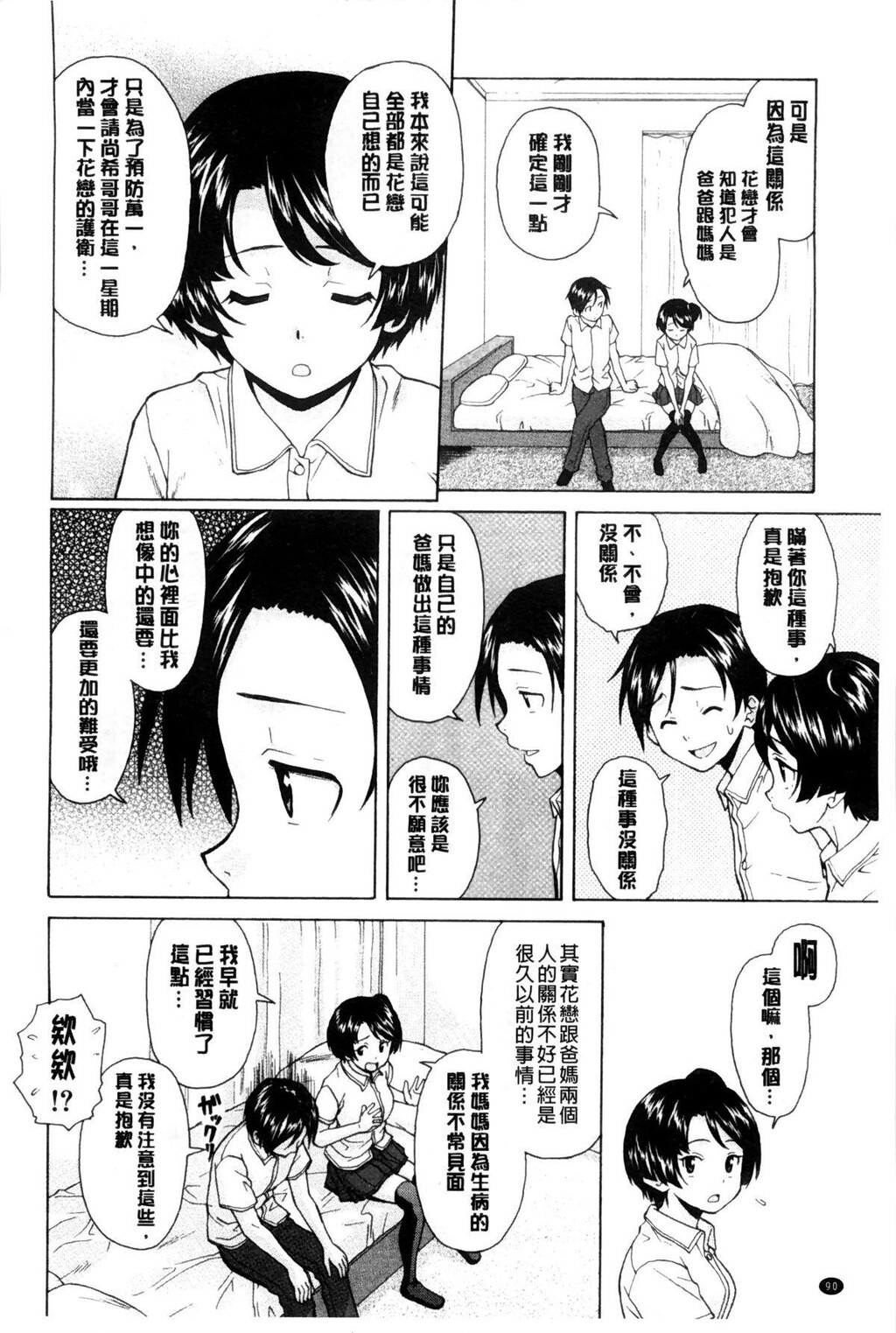 [枫牙]俺の义姉さん[2]第1页 作者:Publisher 帖子ID:277358 TAG:动漫图片,卡通漫畫,2048核基地