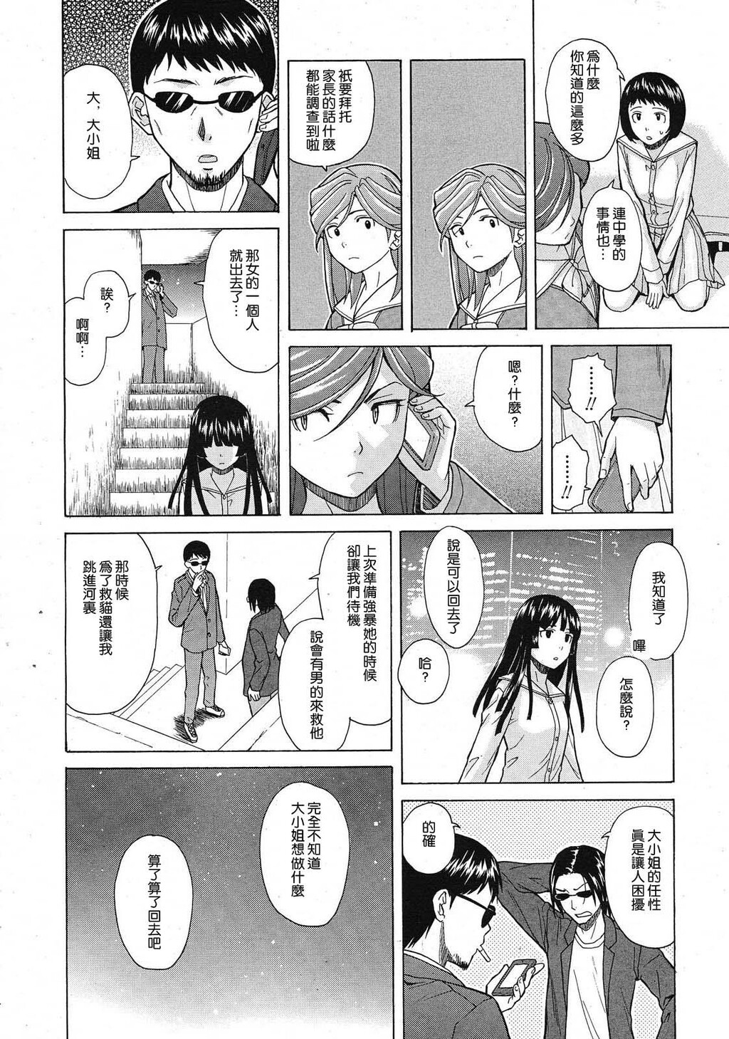 [枫牙]兄と妹の事情。~死んだ私の物语~[3]第1页 作者:Publisher 帖子ID:277668 TAG:动漫图片,卡通漫畫,2048核基地