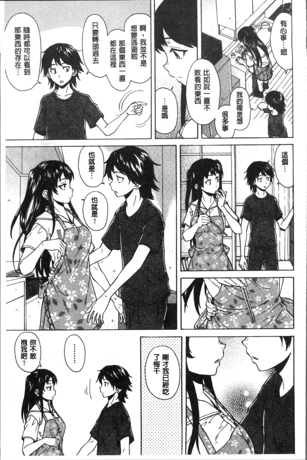 [枫牙]ふしだらな兄妹[1]第1页 作者:Publisher 帖子ID:277354 TAG:动漫图片,卡通漫畫,2048核基地