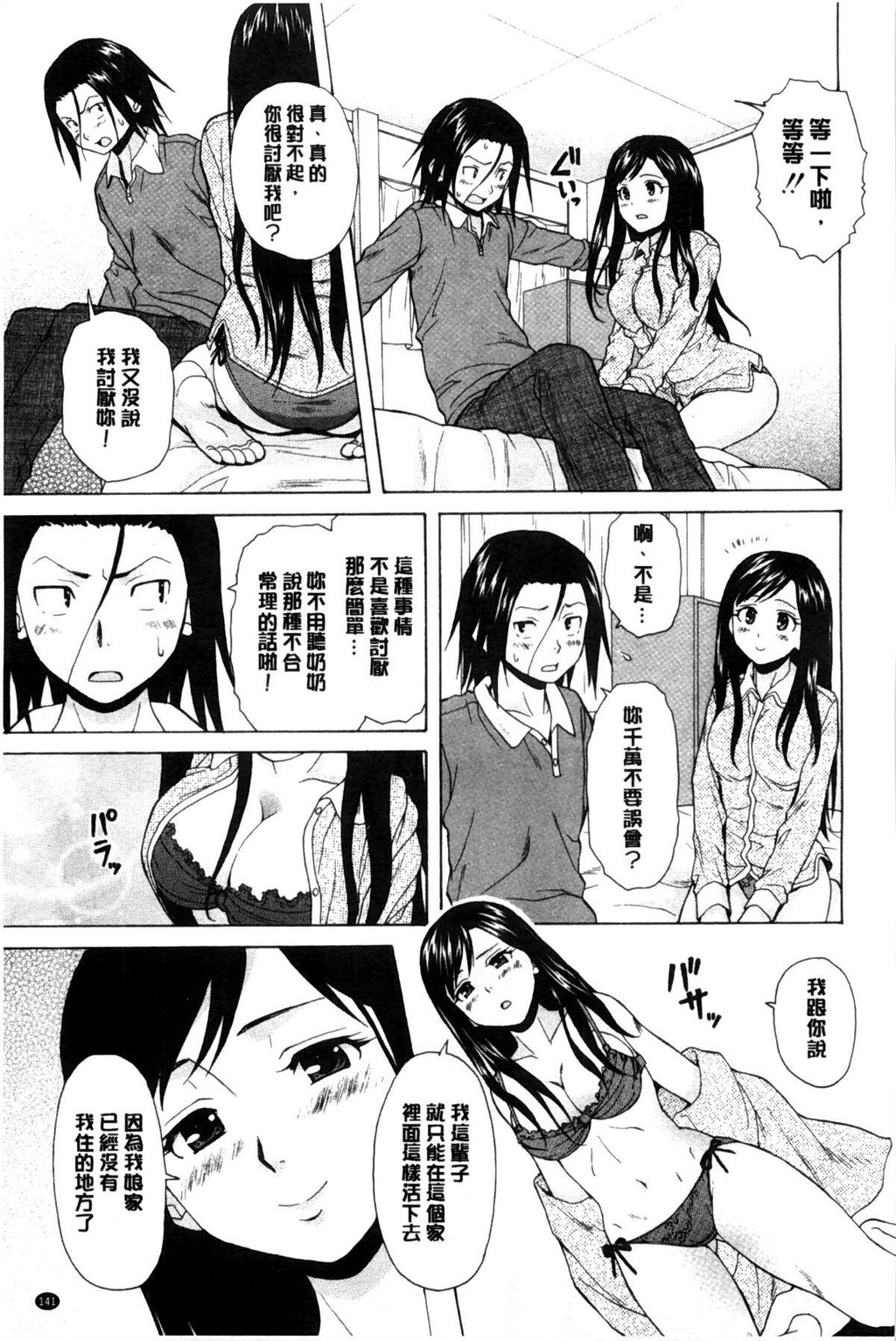 [枫牙]俺の义姉さん[2]第0页 作者:Publisher 帖子ID:277358 TAG:动漫图片,卡通漫畫,2048核基地